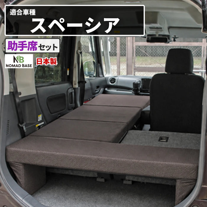 スペーシア SUZUKI MK42S専用車中泊フラットマットレス【助手席用】 NOMAD BASE