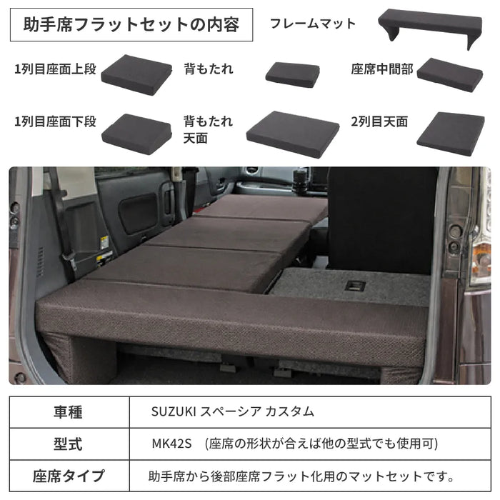 スペーシア SUZUKI MK42S専用車中泊フラットマットレス【助手席用