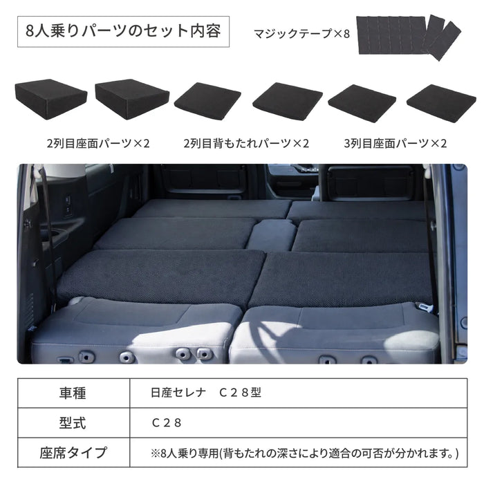 セレナ 日産 C28専用 車中泊フラットマットレス【8人乗り】 NOMAD BASE