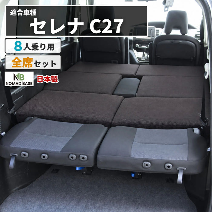 セレナ 日産 C27専用 車中泊フラットマットレス【8人乗り】 NOMAD BASE