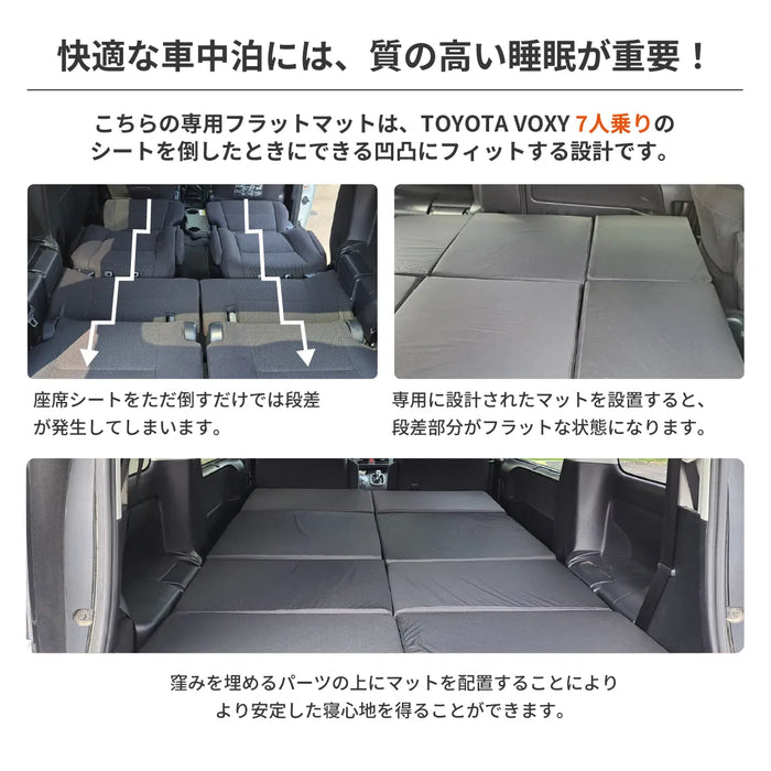 ノア ヴォクシー NOAH VOXY80系 トヨタ 車中泊フラットマット【7人乗り】 NOMAD BASE