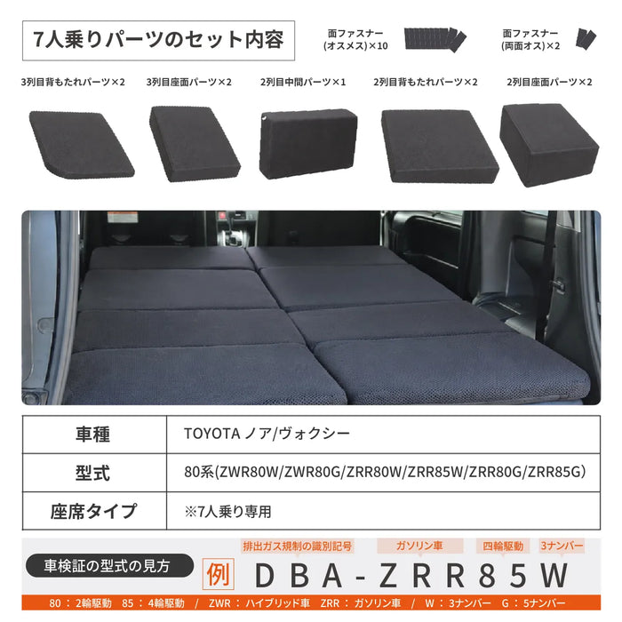 ノア ヴォクシー NOAH VOXY80系 トヨタ 車中泊フラットマット【7人乗り】 NOMAD BASE