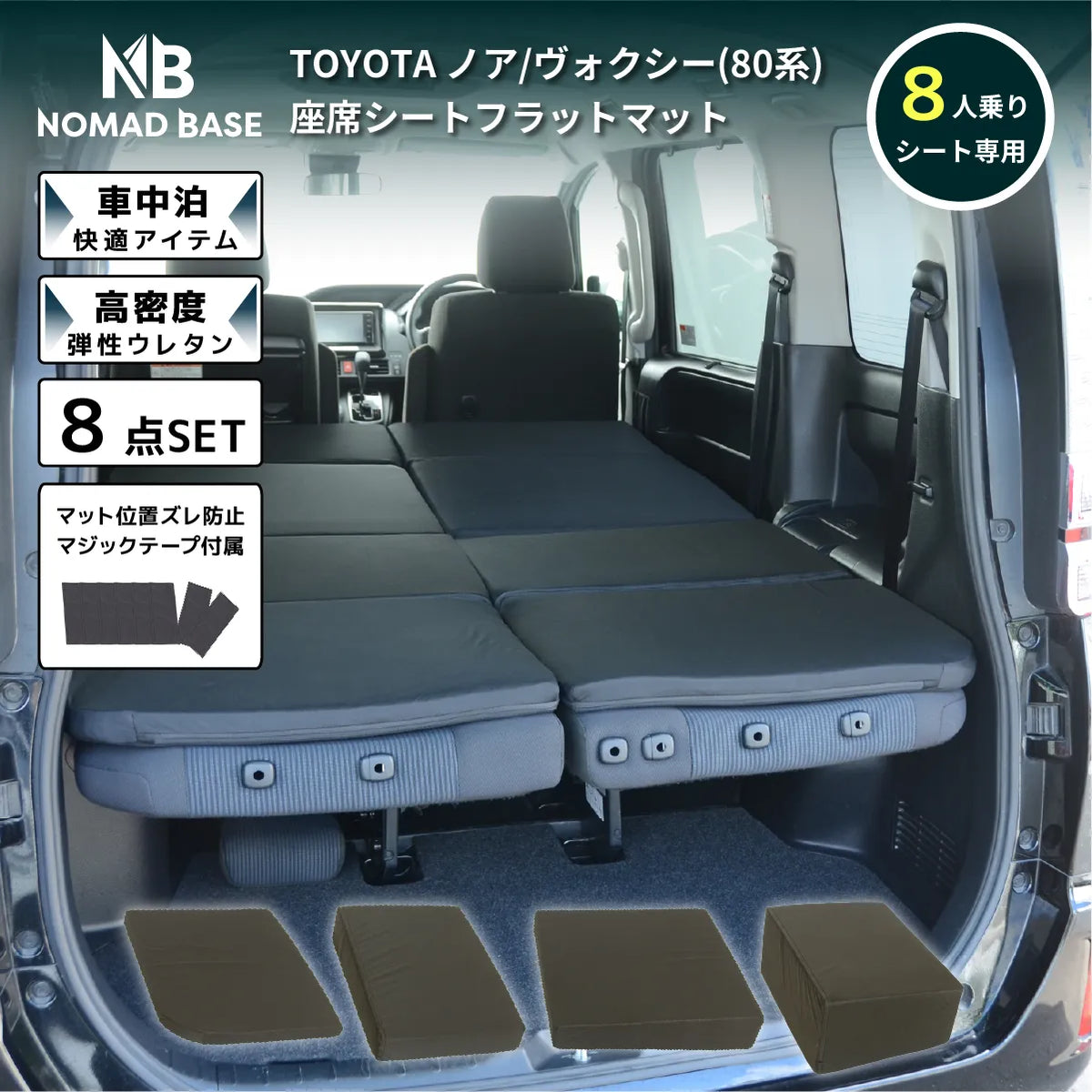 【直接引渡し限定】ノア ヴォクシー80系 7人乗り専用 車中泊マットレス 車中泊 マット 車中泊ヴォクシー80系 ノア 7人乗り専用 フラットマット