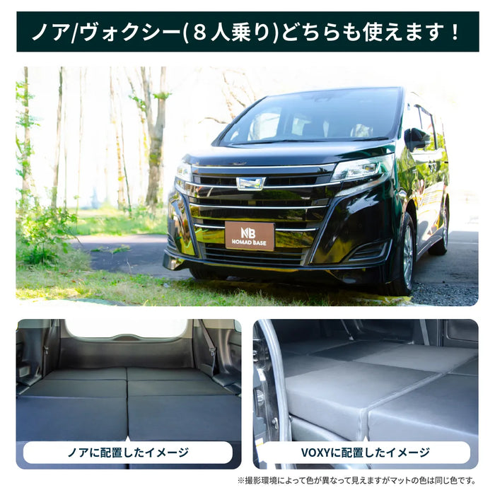 ノア ヴォクシー NOAH VOXY80系 トヨタ 車中泊フラットマット【8人乗り】 NOMAD BASE