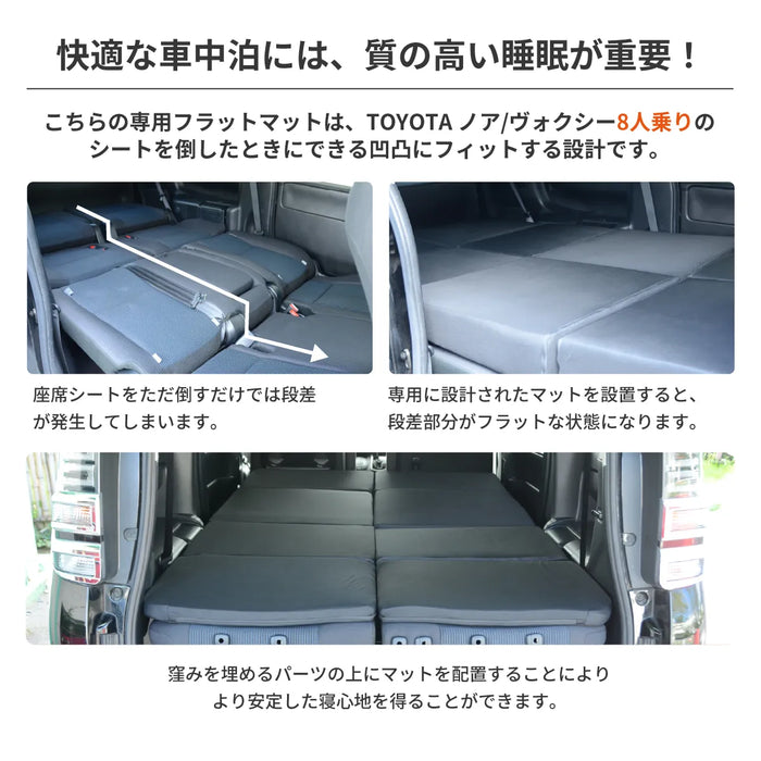 ノア ヴォクシー NOAH VOXY80系 トヨタ 車中泊フラットマット【8人乗り】 NOMAD BASE