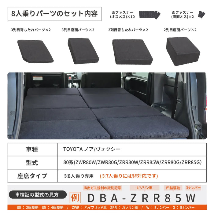 ノア ヴォクシー NOAH VOXY80系 トヨタ 車中泊フラットマット【8人乗り】 NOMAD BASE