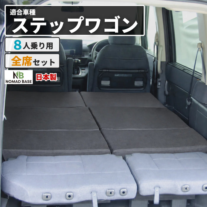 ステップワゴン HONDA RP6.7.8型専用 車中泊フラットマットレス【8人乗り】 NOMAD BASE