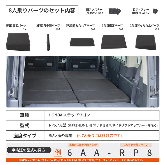 ステップワゴン HONDA RP6.7.8型専用 車中泊フラットマットレス【8人乗り】 NOMAD BASE