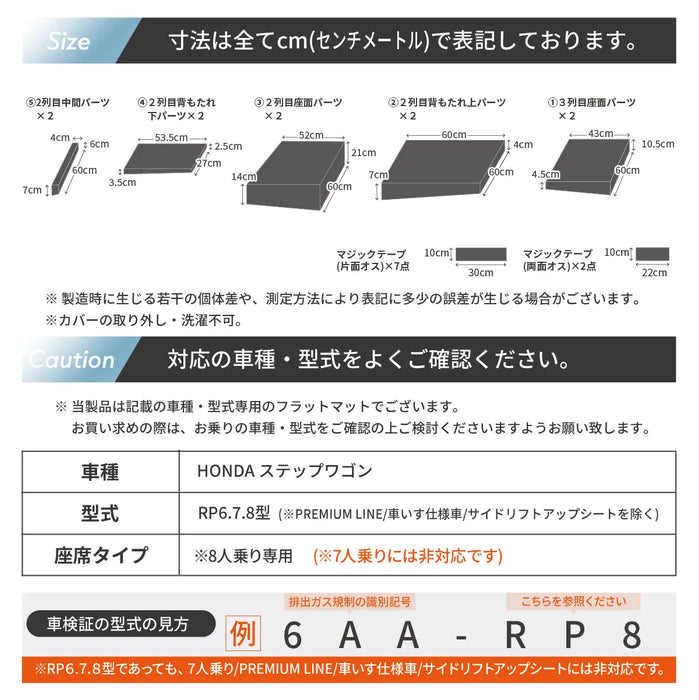 ステップワゴン HONDA RP6.7.8型専用 車中泊フラットマットレス【8人乗り】