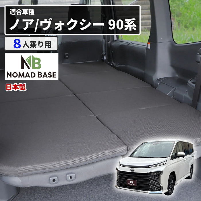 ノア ヴォクシー 車中泊 フラットマット 90系 【8人乗り】 NOMAD BASE