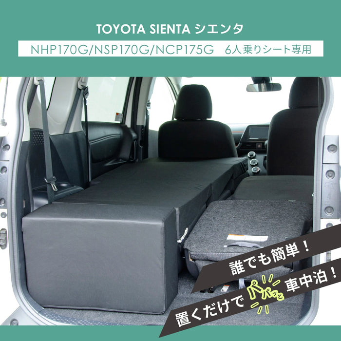 TOYOTA SIENTA シエンタ 2代目 NHP170G NSP170G NCP175G 6人乗り専用 フラットマット 車中泊マット 【助手席用】 NOMAD BASE