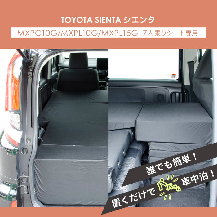 TOYOTA SIENTA シエンタ 3代目 MXPC10G MXPL10G MXPL15G 7人乗り専用 フラットマット 車中泊マット 【助手席用】 NOMAD BASE