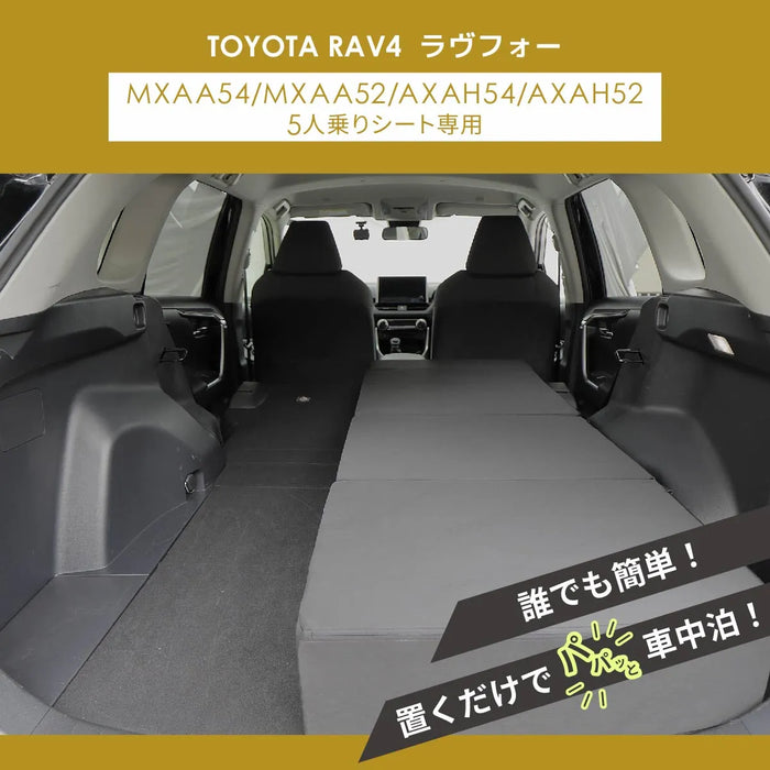 TOYOTA RAV4 ラヴフォー MXAA54/MXAA52/AXAH54/AXAH52 5人乗り専用 フラットマット 車中泊マット 【運転席用】 NOMAD BASE