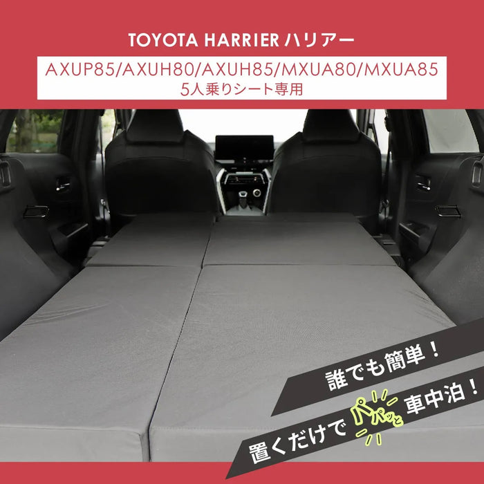 車中泊 ハリアー フラットマット【全席用】AXUP85 AXUH80 AXUH85 MXUA80 MXUA85 トヨタ NOMAD BASE