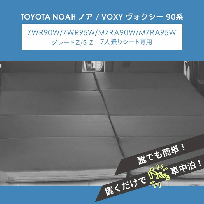 車中泊 ノア ヴォクシー フラットマット【全席用】 90系 グレードZ/S-Z  7人乗り トヨタ NOMAD BASE