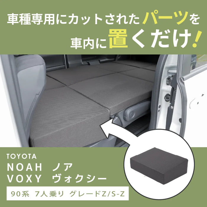 ノア ヴォクシー 車中泊 フラットマット【全席用】 90系 グレードZ/S-Z  7人乗り トヨタ NOMAD BASE