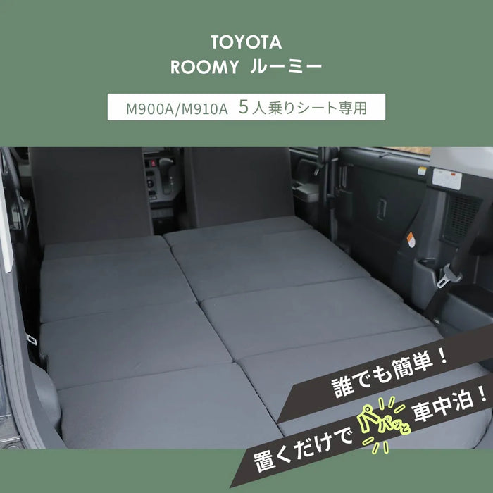 車中泊 ルーミー フラットマット【全席用】 M900A M910Aトヨタ NOMAD BASE