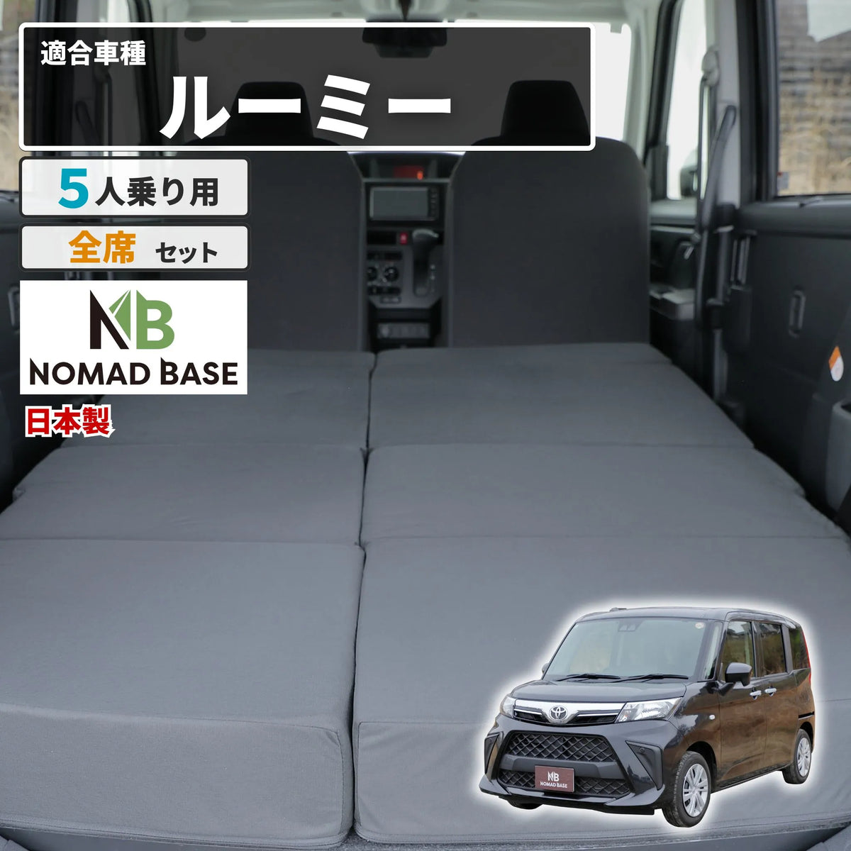 車中泊 ルーミー フラットマット【全席用】 M900A M910Aトヨタ NOMAD
