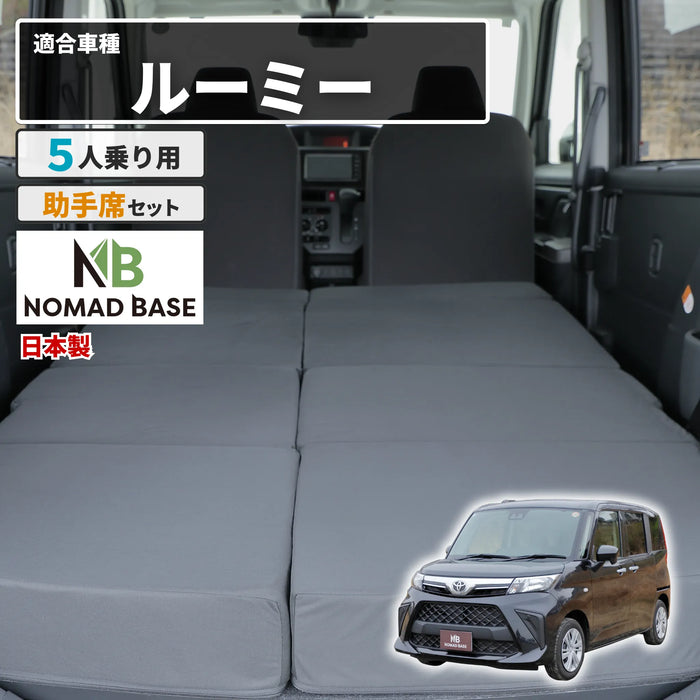 車中泊 ルーミー フラットマット【全席用】 M900A M910Aトヨタ NOMAD BASE