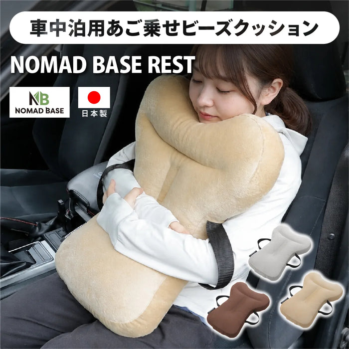 車中泊用 あご乗せビーズクッション NOMAD BASE【当日発送】