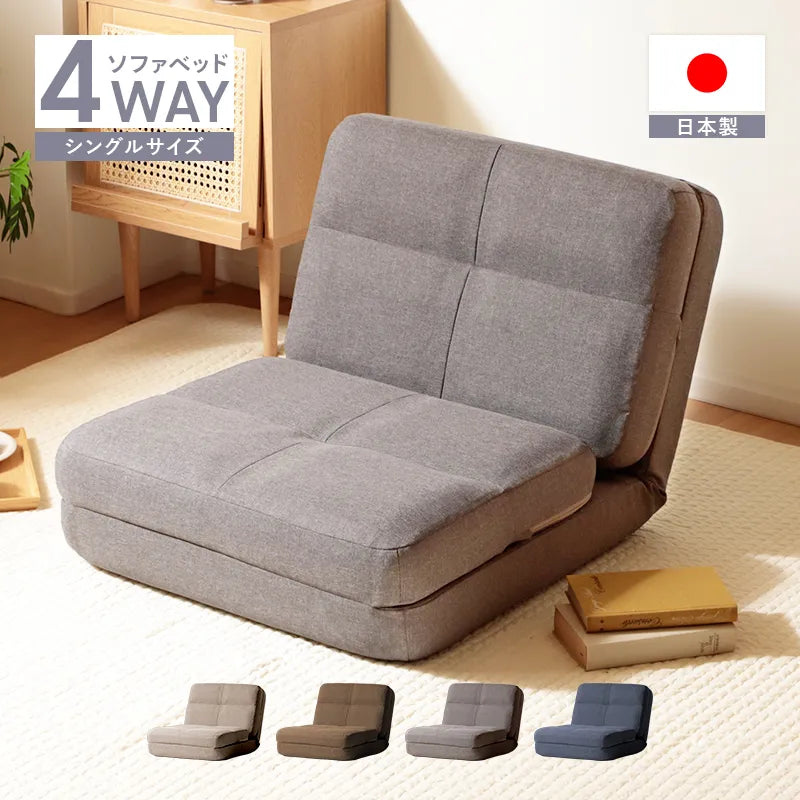 コンパクトソファベッド 4WAY 1人掛け 幅60cm — 【セルタン 公式】