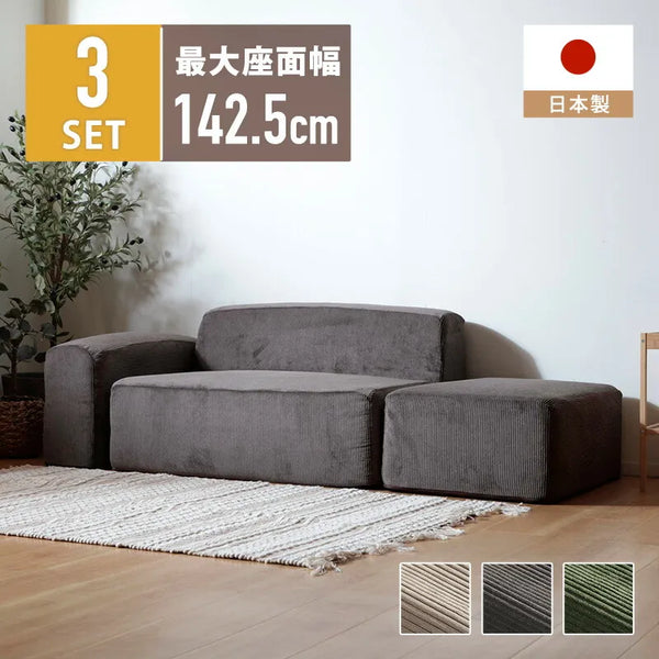 ユニットソファ 3点セット  ヴィンテージスタイル