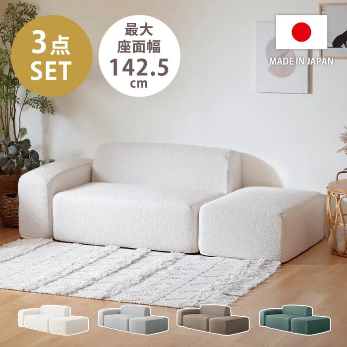 ユニットソファ 3点セット
