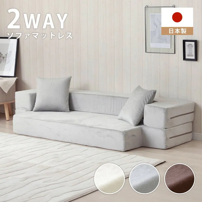 2WAYソファマットレス