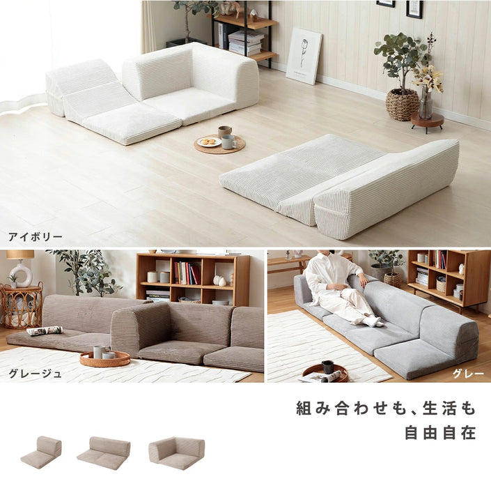 ローソファ「IMONIA」3点セット コーデュロイ
