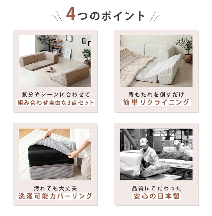 ローソファ「IMONIA」3点セット コーデュロイ