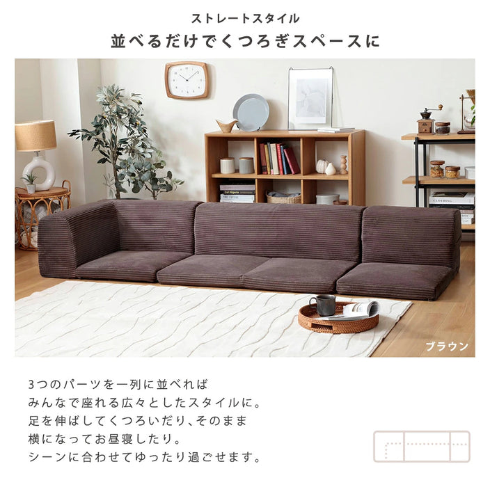 ローソファ「IMONIA」3点セット コーデュロイ