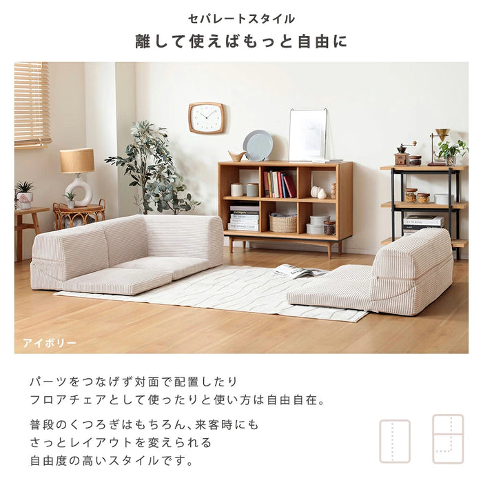 ローソファ「IMONIA」3点セット コーデュロイ