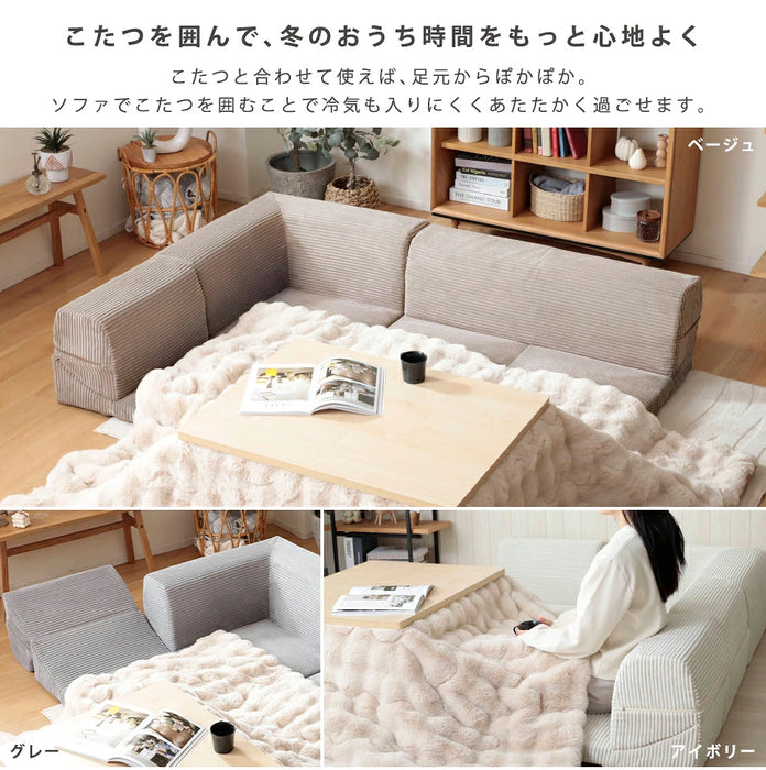 ローソファ「IMONIA」3点セット コーデュロイ