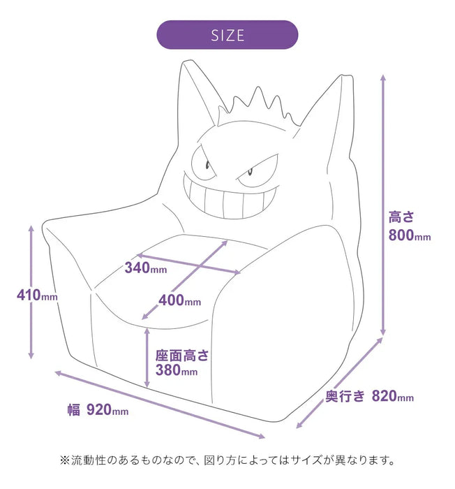 ゲンガービーズソファ（ポケットモンスター）