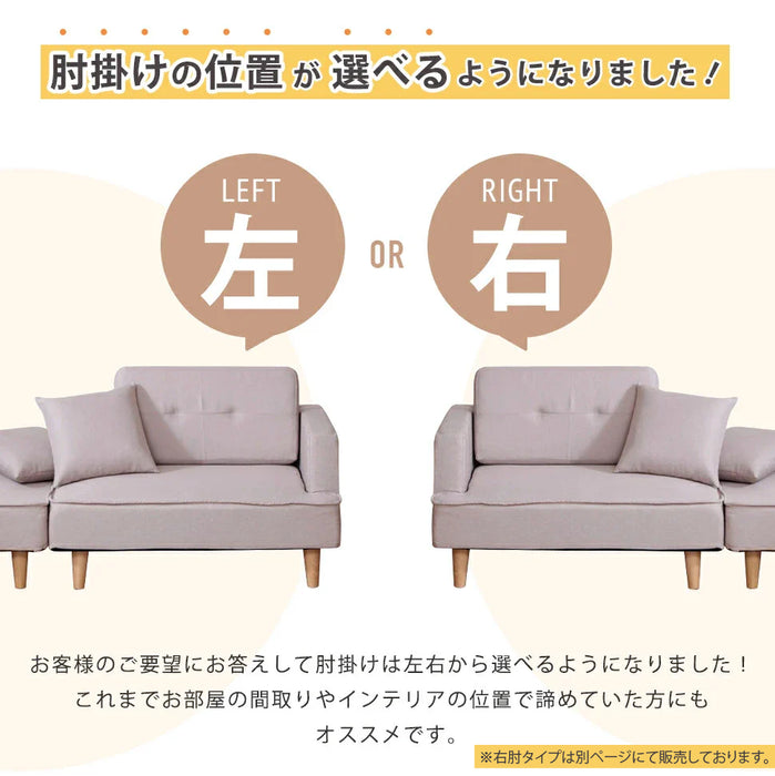 コンパクトカウチソファ 2人掛け「NAP」左肘タイプ 【当日発送】