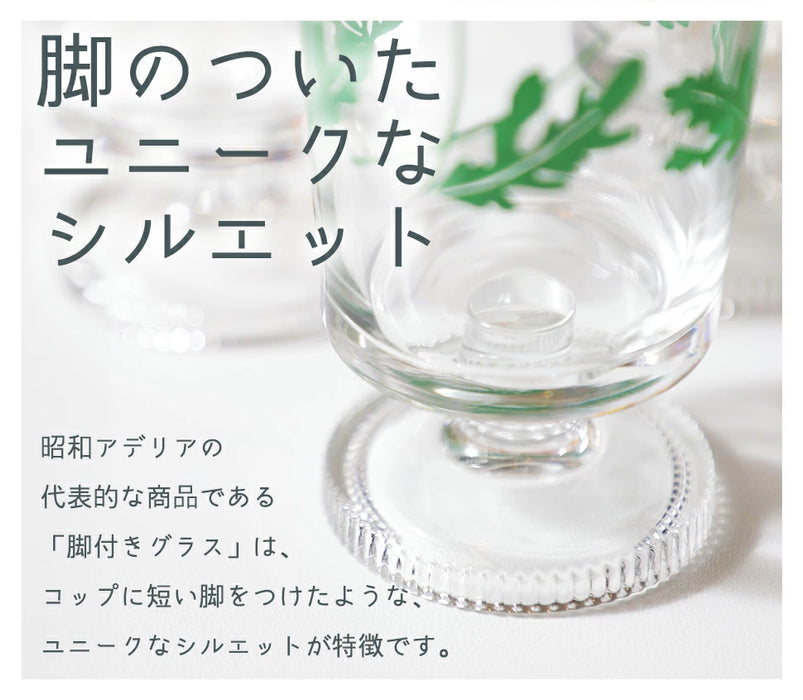 アデリアレトロ あし付きグラス 2個セット