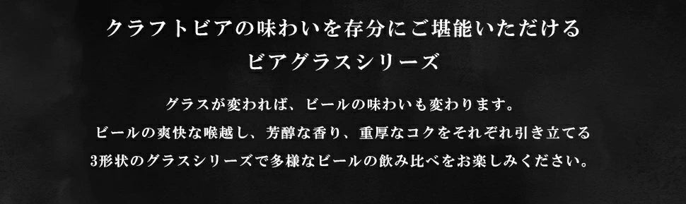 アデリア クラフトビアグラス