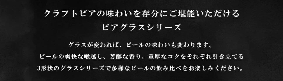 アデリア クラフトビアグラス マスター