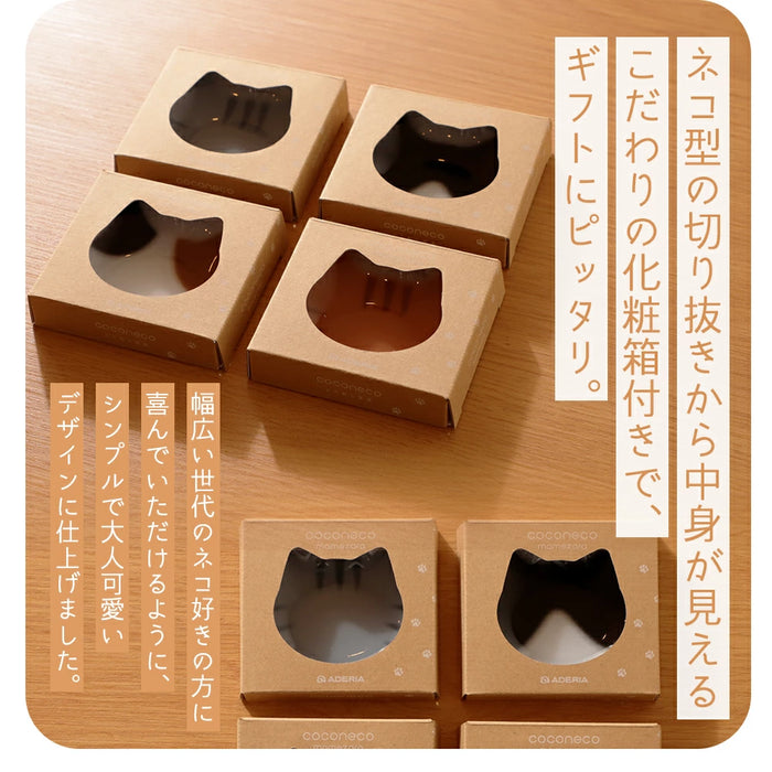 coconeco猫型豆皿 選べる2枚セット