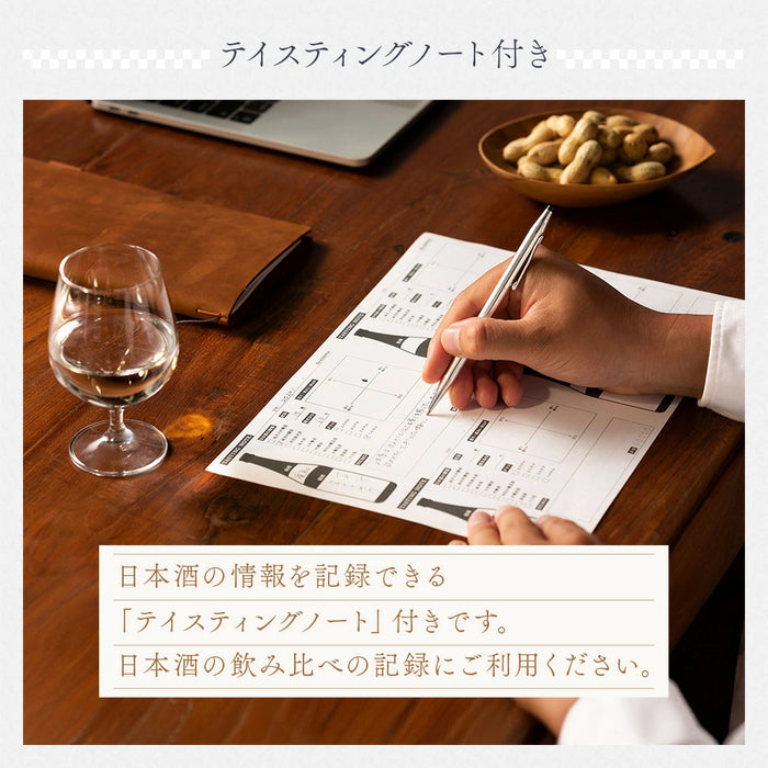 クラフトサケグラス テイスティングセット