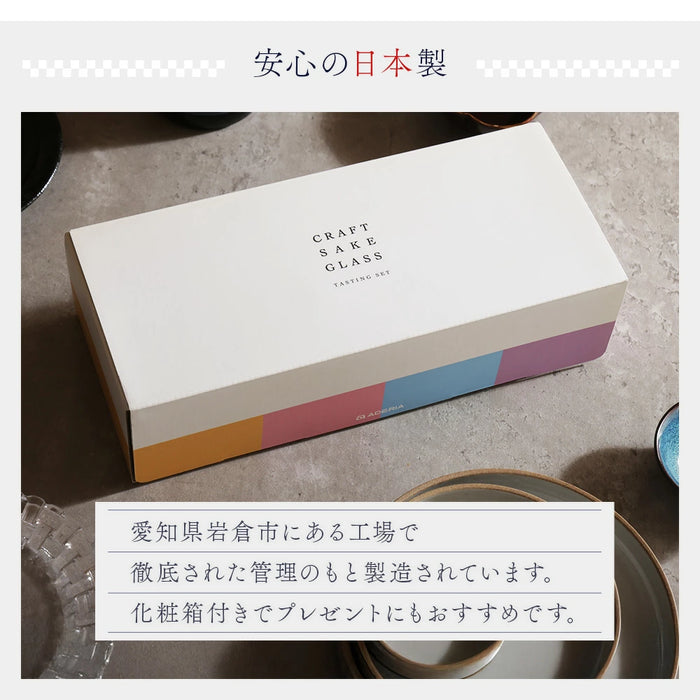 クラフトサケグラス テイスティングセット