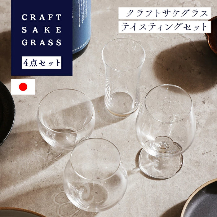 クラフトサケグラス テイスティングセット