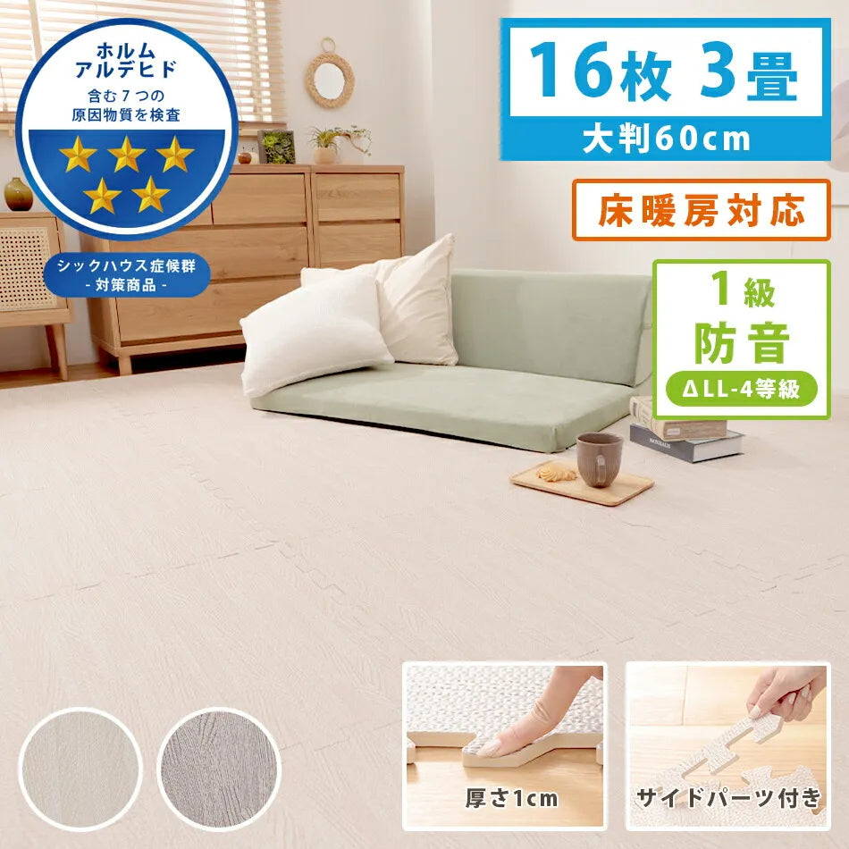 最終お値下げ　フロアマット 厚さ2cm ジョイントマット 60×60cm 16枚 b109-16-thum_1200x1200.webp?v=