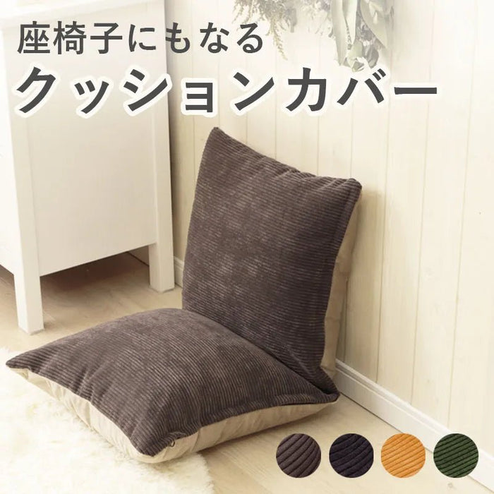 2Wayクッションカバー ヴィンテージスタイル — 【セルタン 公式】 2Wayクッションカバー ヴィンテージスタイル — 【セルタン 公式】