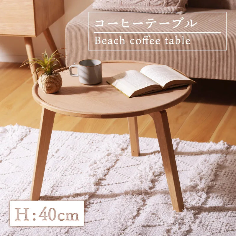 木製コーヒーテーブル — 【セルタン 公式】