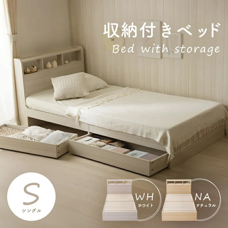 収納付きベッド シングル 引き出し1段 — 【セルタン 公式】