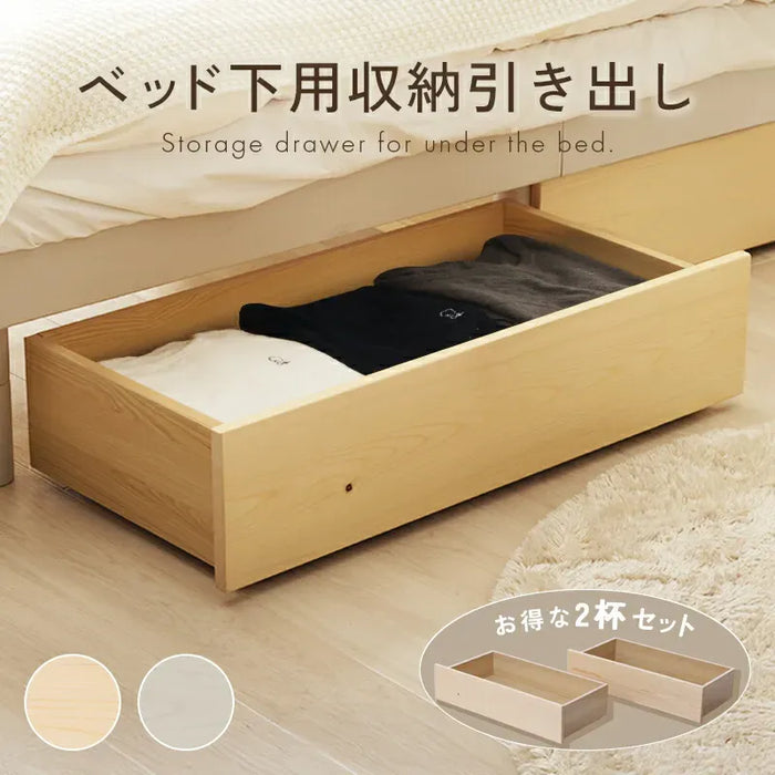 ベッド下用収納ボックス 2杯セット