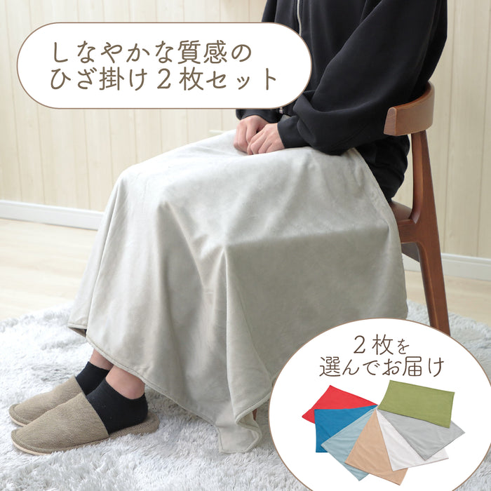 ブランケット 2枚セット