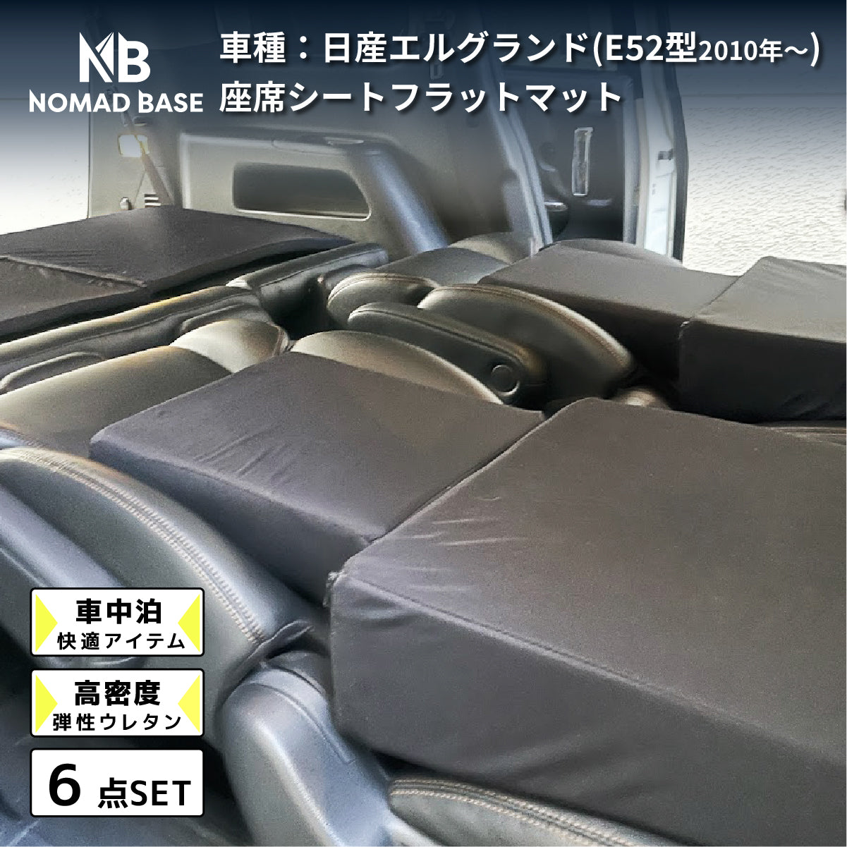 日産　車種専用フラットマット一覧