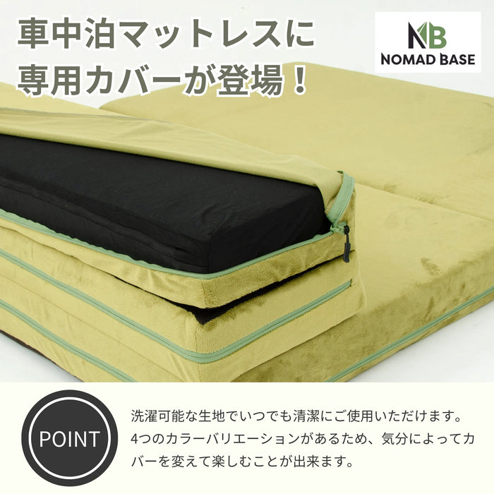 単品】車中泊ソファマットレス 専用カバー セミダブル NOMAD BASE 単品】車中泊ソファマットレス 専用カバー セミダブル NOMAD BASE